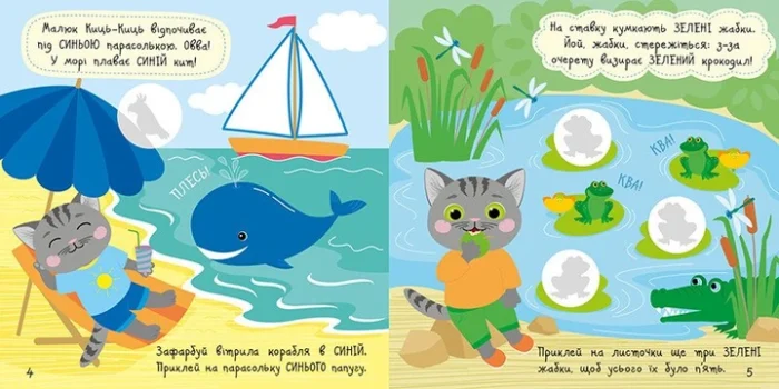 Малюк Киць-Киць : Кольори (у)(74.9) - Зображення 2