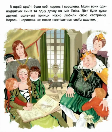 Оживи казку : Дикі лебеді (у)(390) - Зображення 2