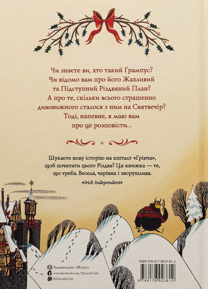 Ґрампус і його Жахливий та Підступний Різдвяний План (у) книга(490) - Зображення 2