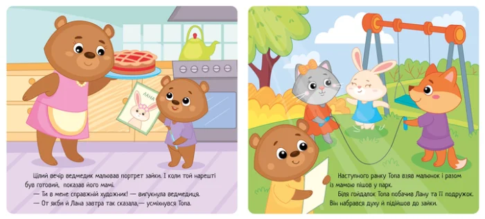 Емоції : Коли я ображаюся (у)(150) - Зображення 2