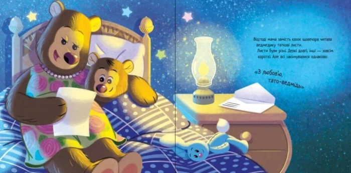 Зворушливі книжки : Лист для татка (у)(270) - Зображення 2