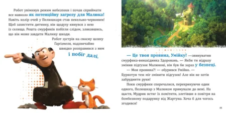 Смурфи. Колекція історій. Цікаві смурфосторії (У)(300) - Зображення 2