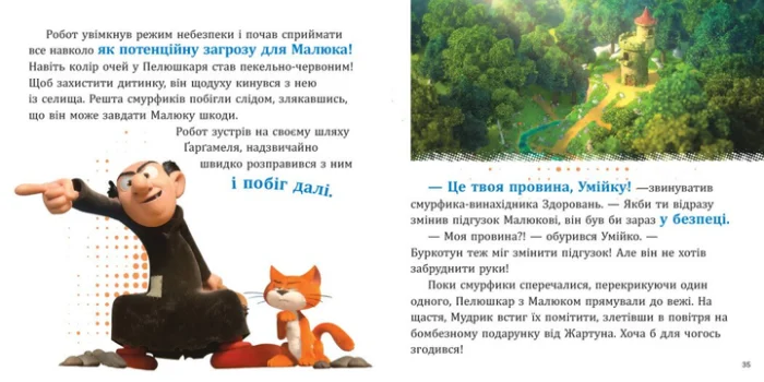 Смурфи. Колекція історій. Цікаві смурфосторії (У)(300) - Зображення 2