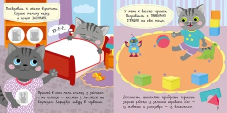 Малюк Киць-Киць : Мій день (у)(74.9) - Зображення 2