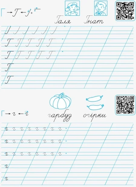 Прописи-шаблони : Прописи-шаблони. Букви (у)(79) - Зображення 2