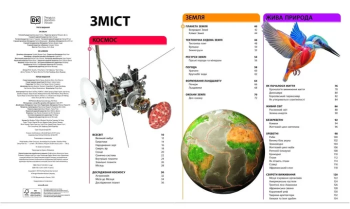 Енциклопедії DK : Енциклопедія знань (у)(1950) - Зображення 2