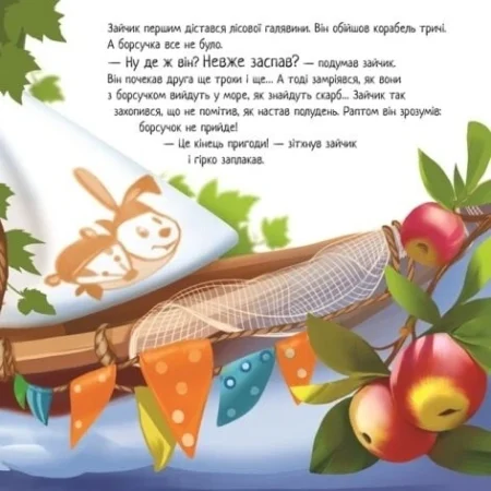 Зворушливі книжки : Справжня дружба (у)(270) - Зображення 2