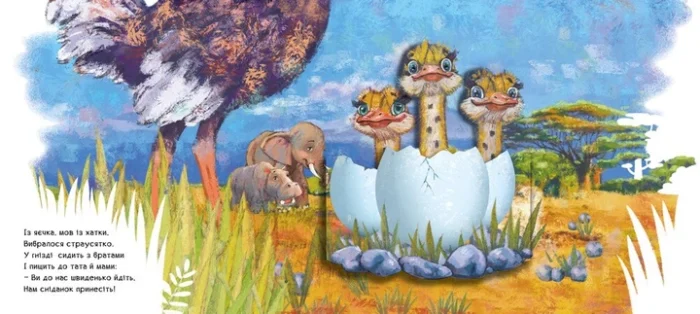 Рухомі картинки : Диво-страусеня (у)(400) - Зображення 2