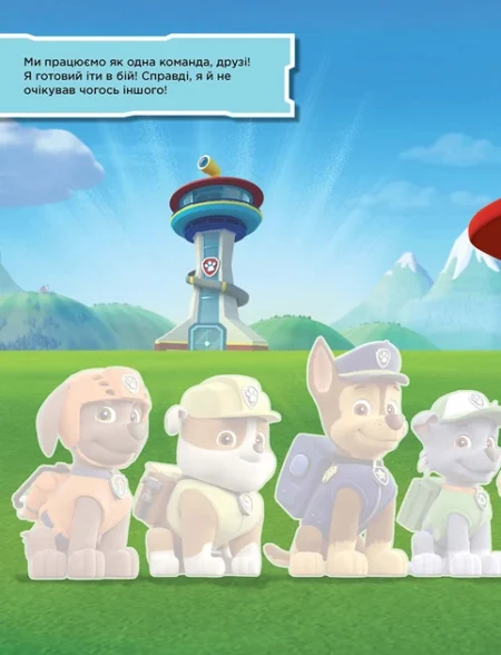 Щенячий патруль. Не проГАВ наліпки. Безстрашні щенята. (У)(115) - Зображення 2