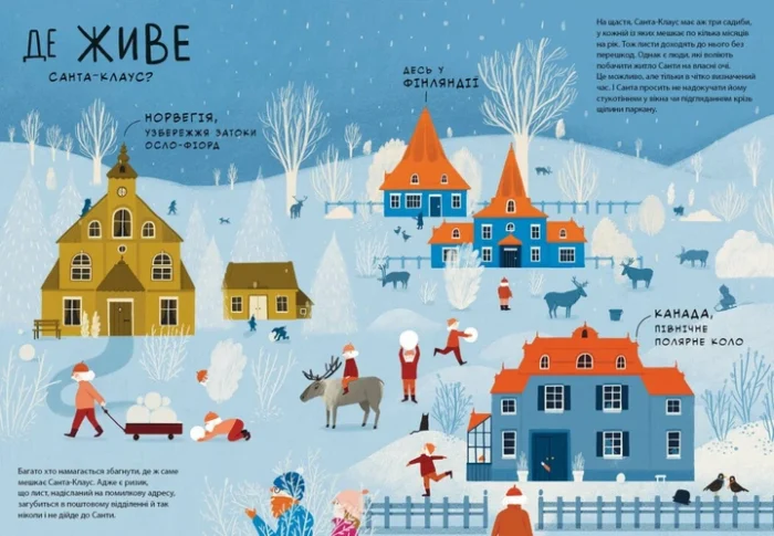 Різдвяні герої : Дивіться, малята... Хто такий Санта-Клаус (у)(400) - Зображення 2