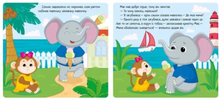 Емоції : Коли я радію (у)(150) - Зображення 2