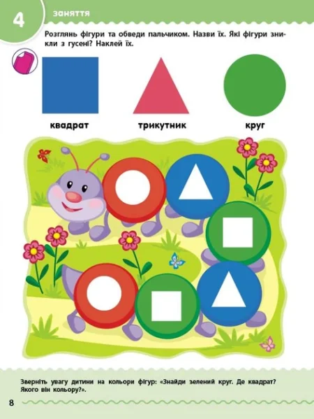 Збірник АРТ: Навчалочка 2-3 роки (у) ред.(180) - Зображення 2