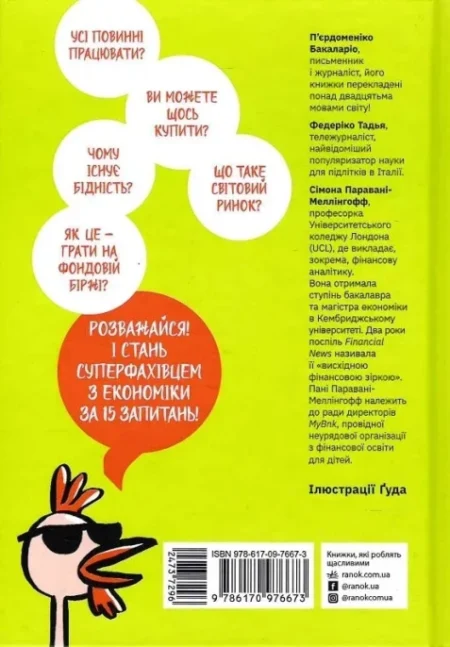 15 запитань : Для чого нам гроші? Книжка, яка пояснює все про економіку (у)(270) - Зображення 2