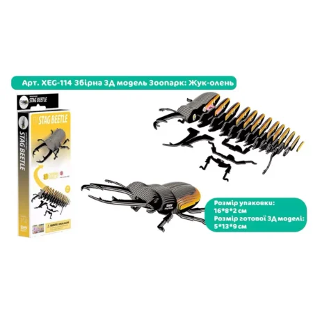Збірна 3Д модель Зоопарк: Жук-олень - Зображення 2