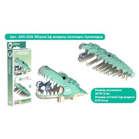 Збірна 3Д модель Зоопарк: Крокодил - Зображення 3