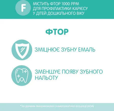 Зубна паста  Фруктовий коктейль  (з фтором), 50 мл - Зображення 4