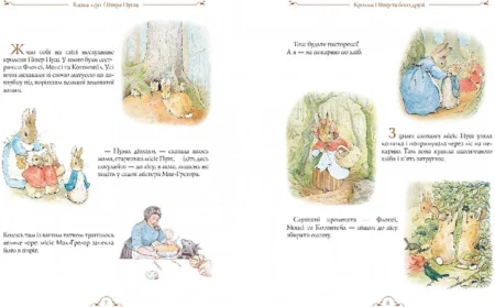 Книга  Кролик Пітер та його друзі - Зображення 2