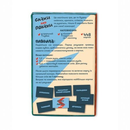 Гра для компанії  Скажи або покажи - Зображення 2