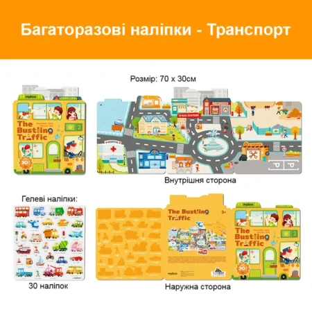 Наліпки набір STICKERS BUSTLING TRAFFIC - Зображення 2