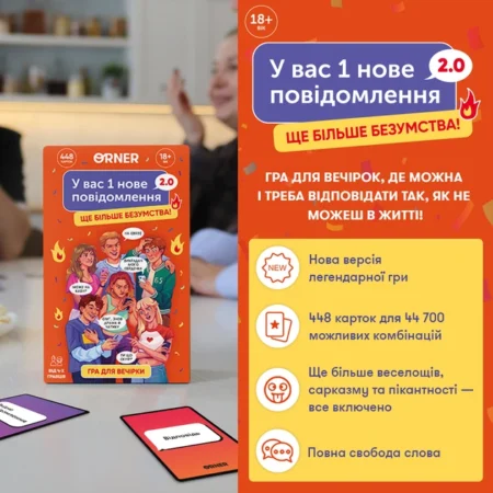 Гра для компанії  У вас 1 нове повідомлення 2.0 - Зображення 2