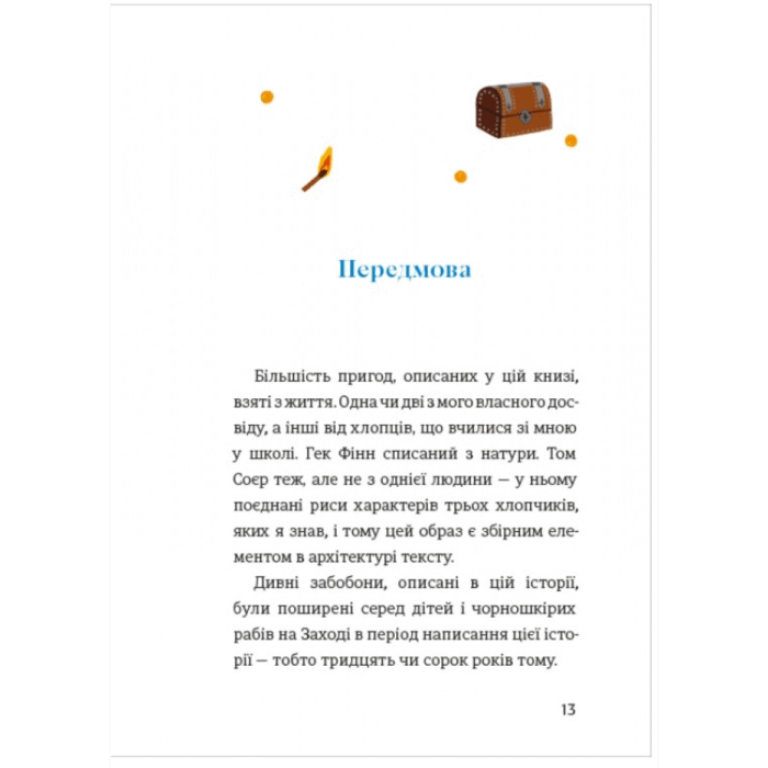 Пригоди Тома Соєра. Марк Твен - Зображення 2