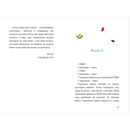 Пригоди Тома Соєра. Марк Твен - Зображення 3