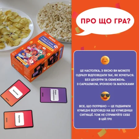 Гра для компанії  У вас 1 нове повідомлення 2.0 - Зображення 3
