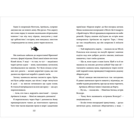 Емілі Віндснеп та монстр із глибин. Ліз Кесслер - Зображення 4