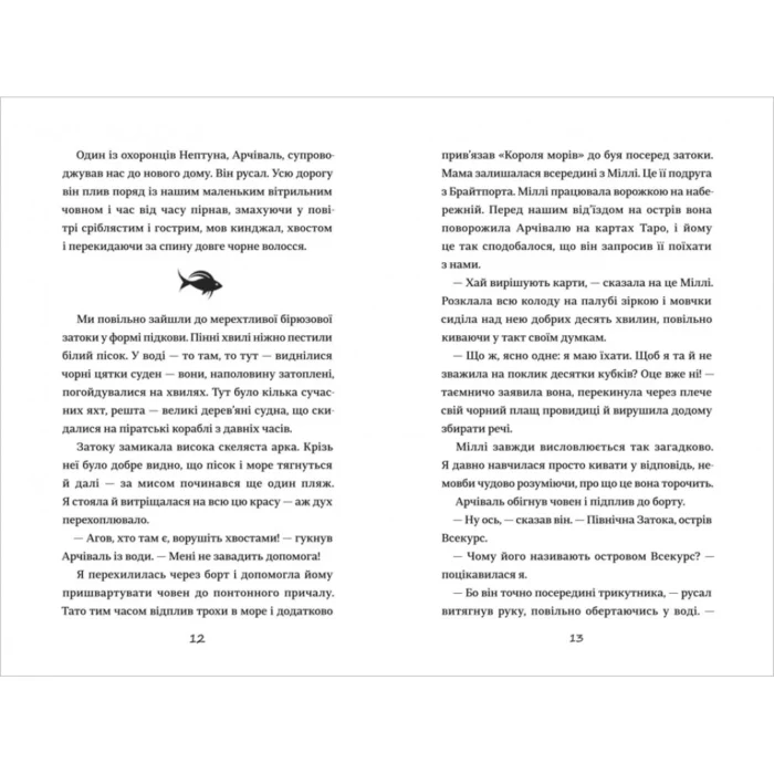 Емілі Віндснеп та монстр із глибин. Ліз Кесслер - Зображення 4
