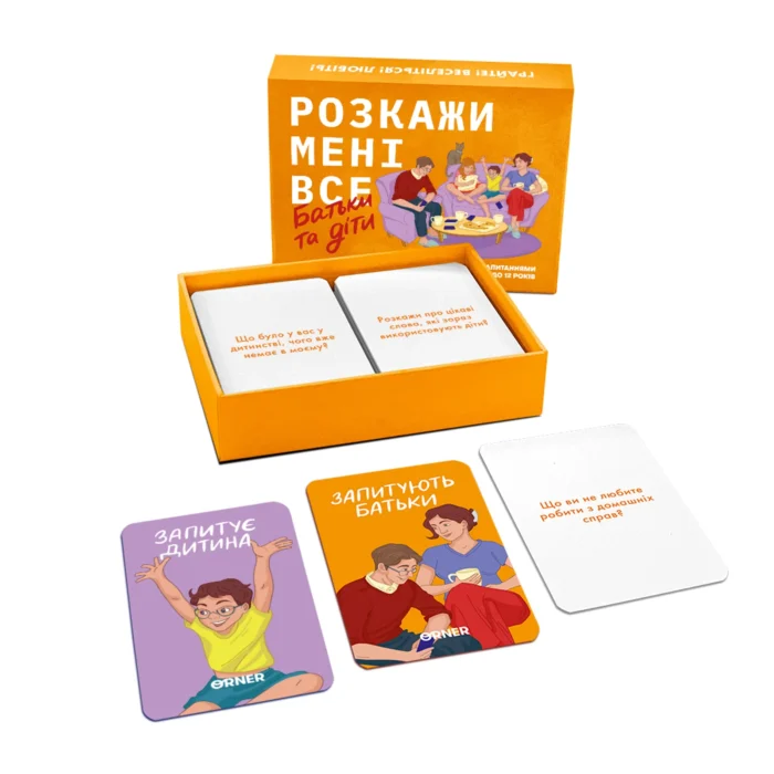 Розмовна гра “Розкажи мені все. Батьки та діти” - Зображення 2