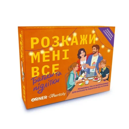Розмовна гра “Розкажи мені все. Батьки та підлітки”