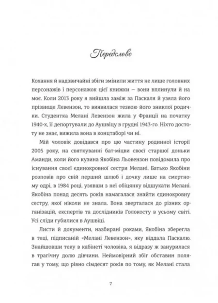 Єврейка в Парижі. Мелані Левензон - Зображення 3
