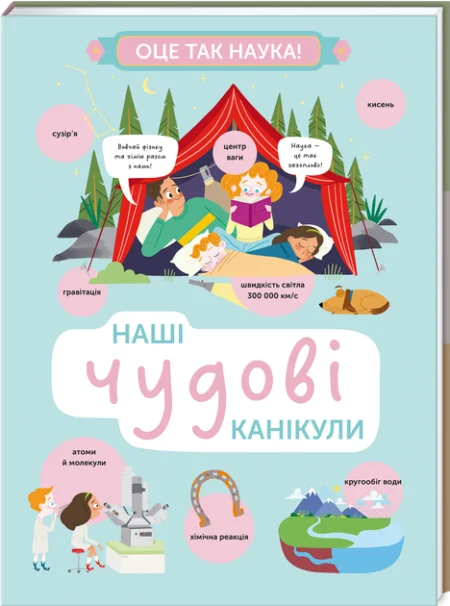 Наші чудові канікули. Гелена Гараштова, Ленка Хитілова