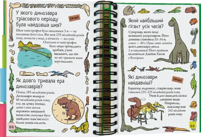Хочу знати! Динозаври. Сабін Журден - Зображення 3