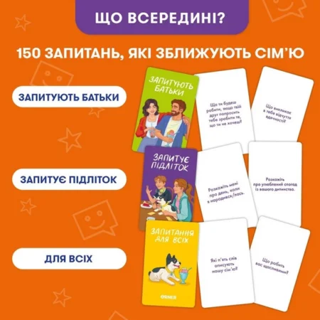 Розмовна гра “Розкажи мені все. Батьки та підлітки” - Зображення 2