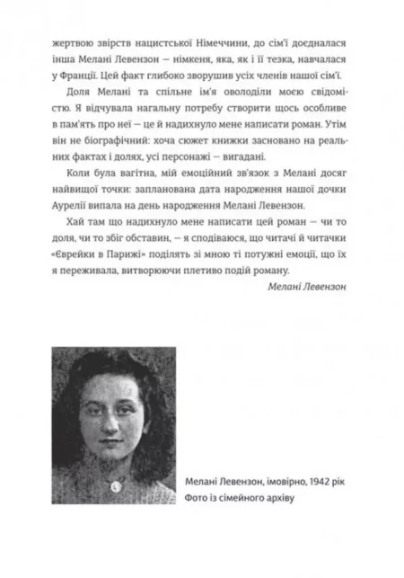 Єврейка в Парижі. Мелані Левензон - Зображення 4