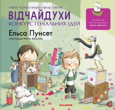 Книга  Відчайдухи. Конкурс геніальних ідей  /Ельса Пунсет/