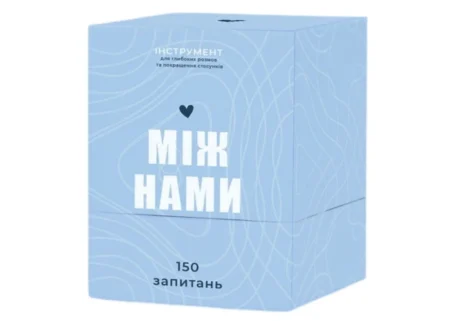 Між Нами