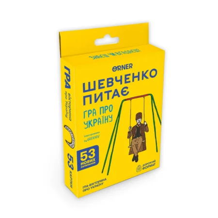Мінігра  Шевченко питає