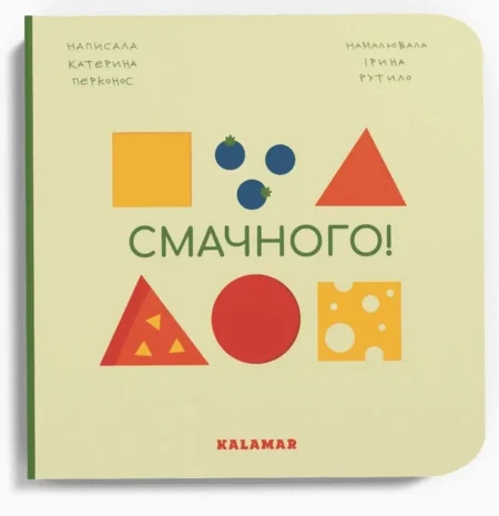 Книга  Смачного!  /Катерина Перконос/
