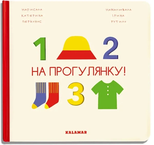 17 Книга На прогулянку! /Катерина Перконос/ - Зображення 1