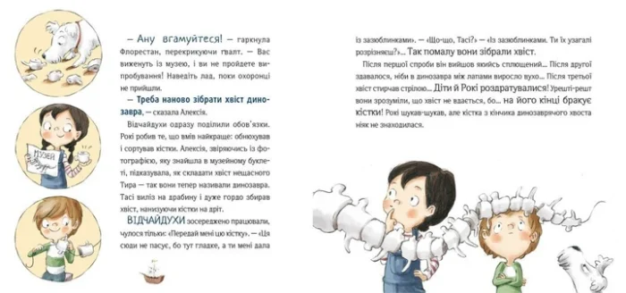 Книга  Відчайдухи і таємниця динозавра  /Ельса Пунсет/ - Зображення 3