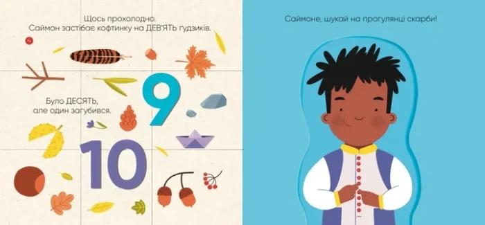 Книга  На прогулянку!  /Катерина Перконос/ - Зображення 2