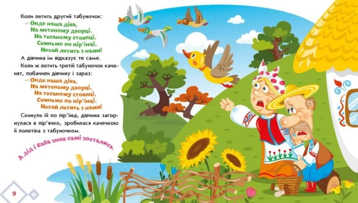 Українські казочки : Кривенька качечка   (у)(84.9) - Зображення 3