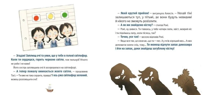 Книга  Відчайдухи і таємниця динозавра  /Ельса Пунсет/ - Зображення 4