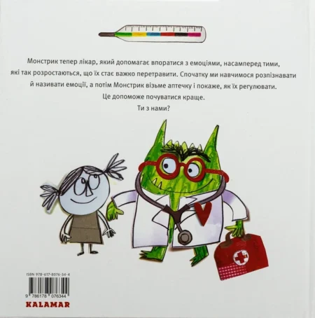Книга  Монстрик – лікар емоцій  /Анна Льєнас/ - Зображення 2