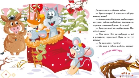 Українські казочки : Рукавичка (у)(84.9) - Зображення 2