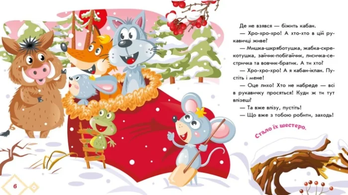Українські казочки : Рукавичка (у)(84.9) - Зображення 2