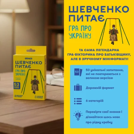Мінігра  Шевченко питає - Зображення 2