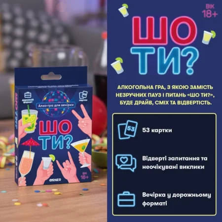 Мінігра  Шо ти? - Зображення 2